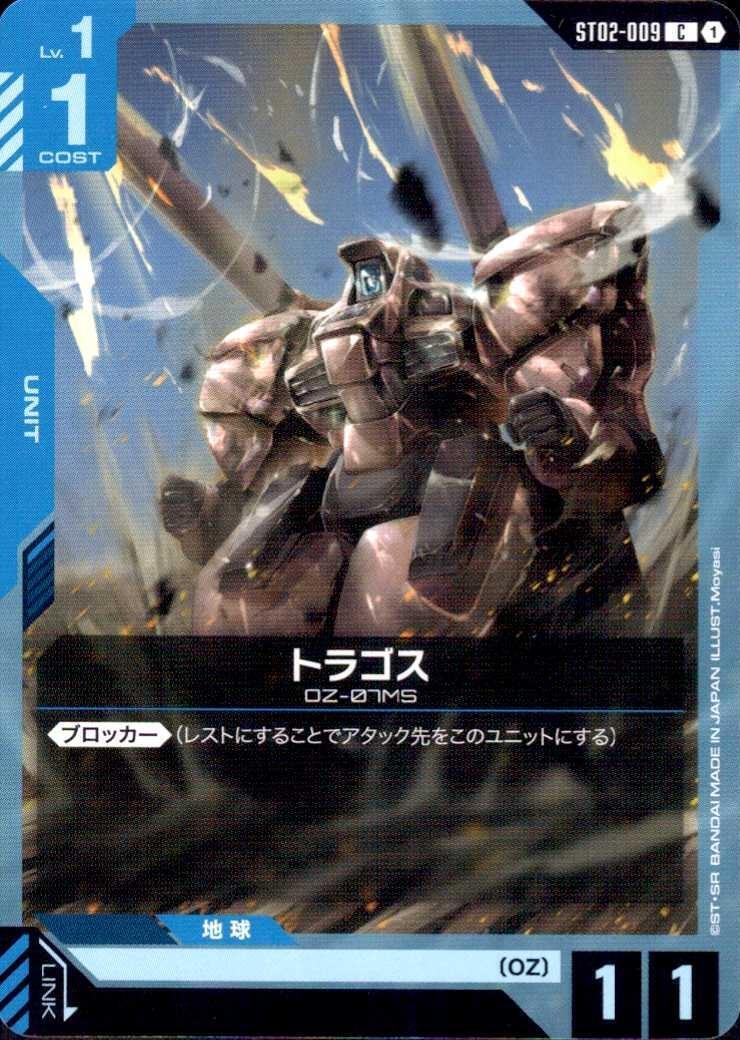 トラゴス〈Moyasi〉_C_ST02-009