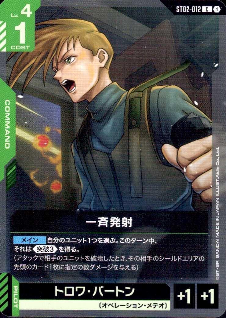 一斉発射〈Aidle Co．Ltd〉_C_ST02-012