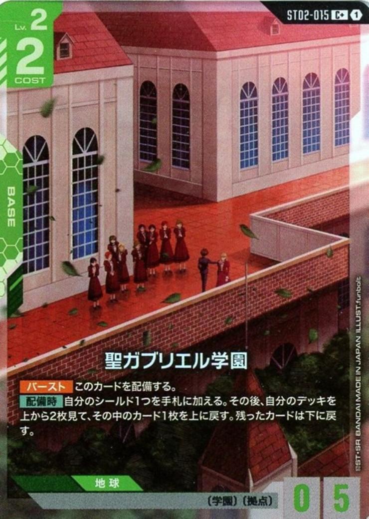 聖ガブリエル学園〈funbolt〉_C+_ST02-015