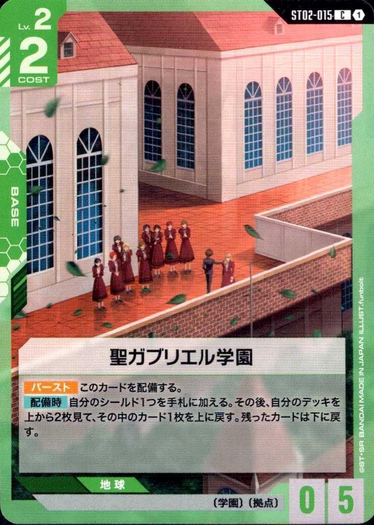 聖ガブリエル学園〈funbolt〉_C_ST02-015