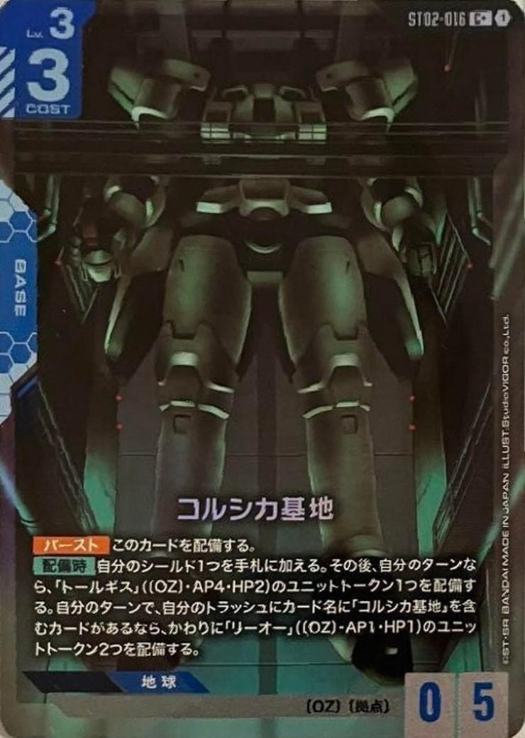 コルシカ基地〈Studio VIGOR co．Ltd〉_C+_ST02-016