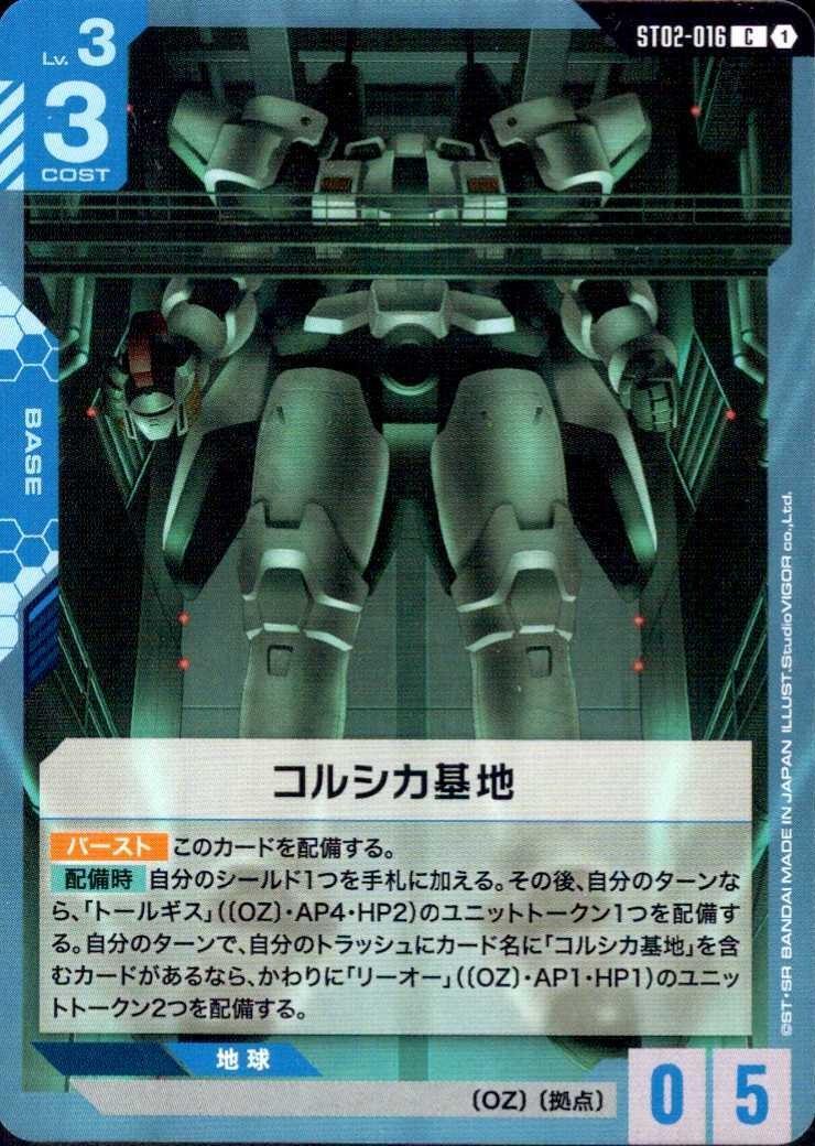 コルシカ基地〈Studio VIGOR co．Ltd〉_C_ST02-016