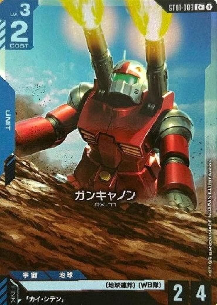 ガンキャノン〈funbolt〉_C+_ST01-003