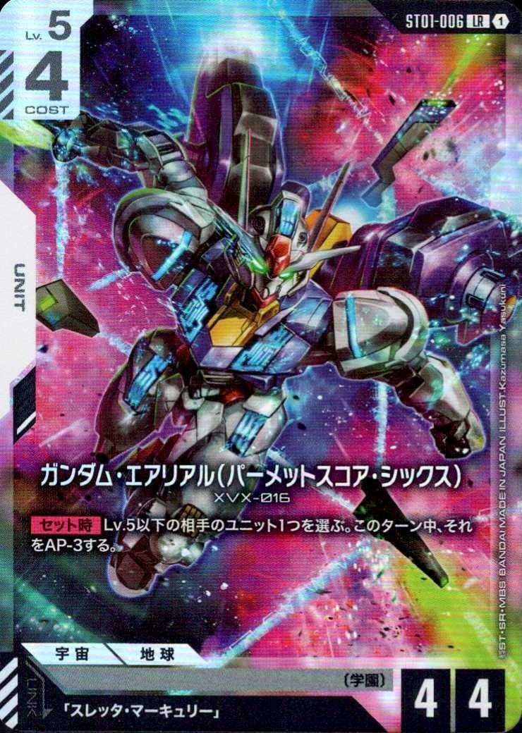 ガンダム・エアリアル（パーメットスコア・シックス）〈Kazumasa Yasukuni〉_LR_ST01-006
