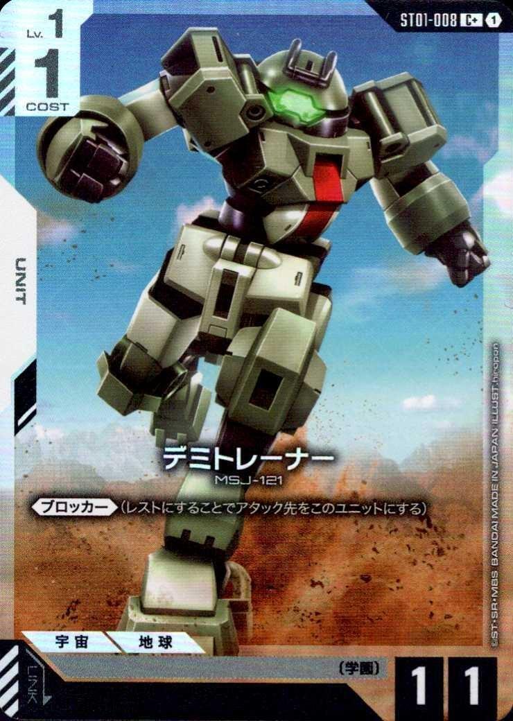 デミトレーナー〈hiropon〉_C+_ST01-008