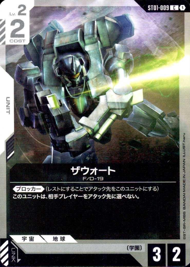 ザウォート〈haru〉_C_ST01-009