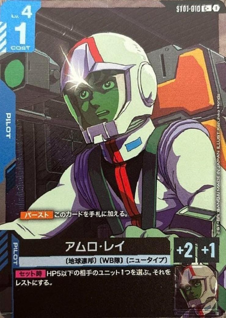 アムロ・レイ〈Kazuhiko Honda〉_C+_ST01-010