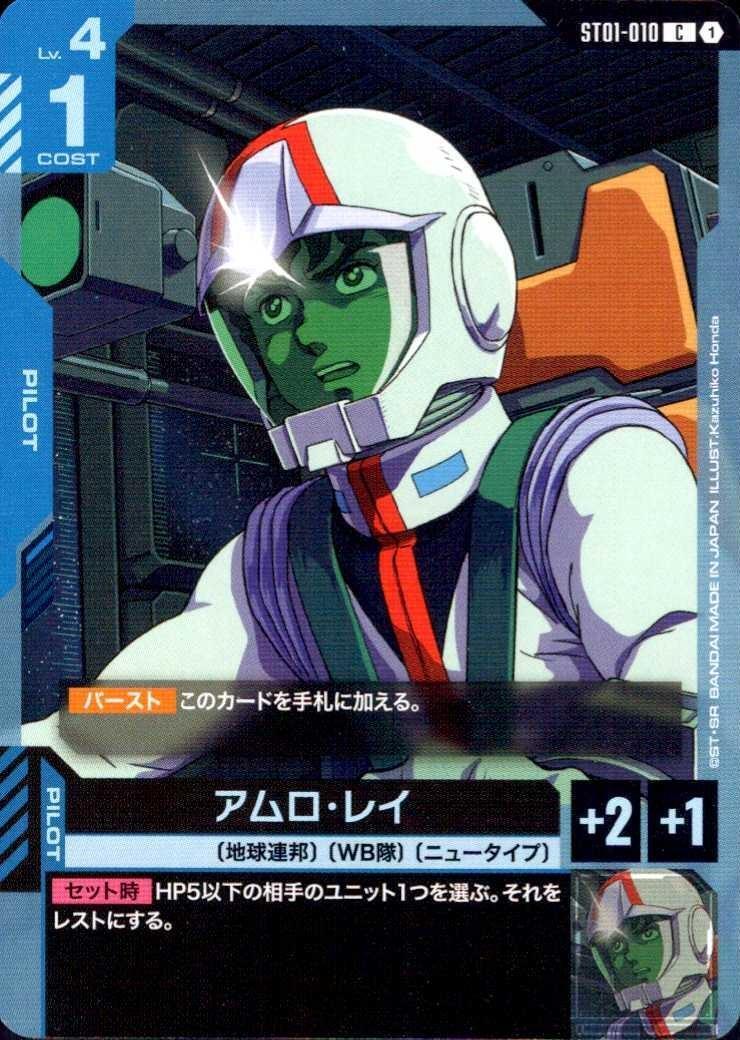 アムロ・レイ〈Kazuhiko Honda〉_C_ST01-010