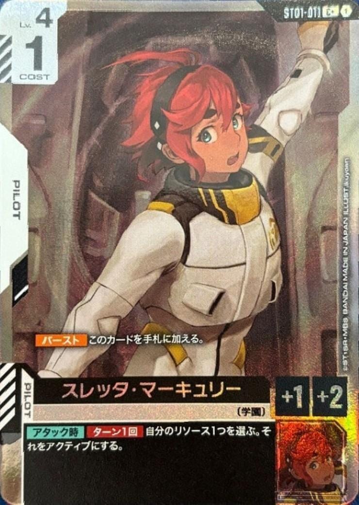 スレッタ・マーキュリー〈ikuyoan〉_C+_ST01-011