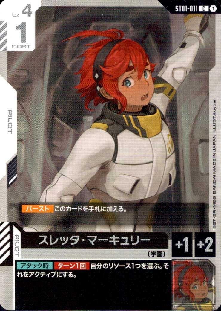 スレッタ・マーキュリー〈ikuyoan〉_C_ST01-011