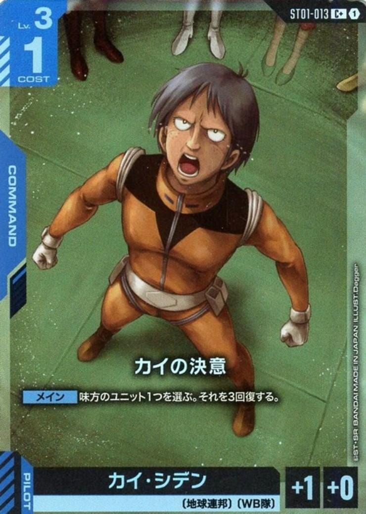 カイの決意〈Dagger〉_C+_ST01-013
