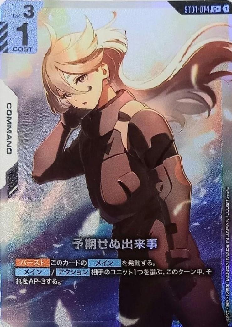 予期せぬ出来事〈malo〉_C+_ST01-014