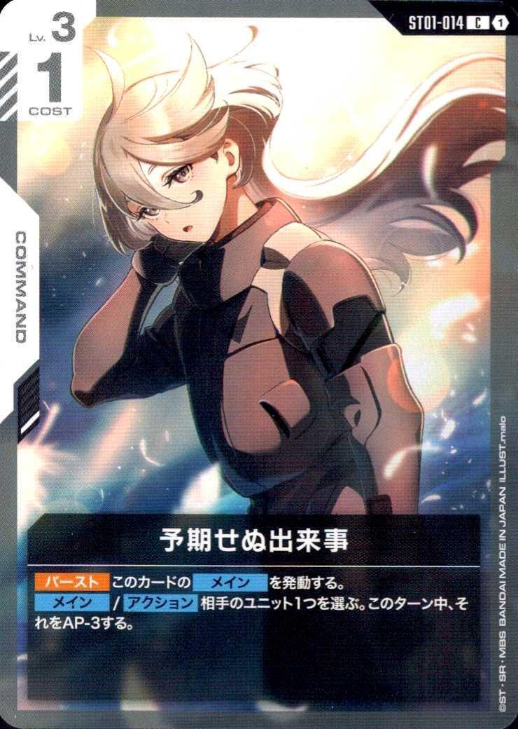 予期せぬ出来事〈malo〉_C_ST01-014