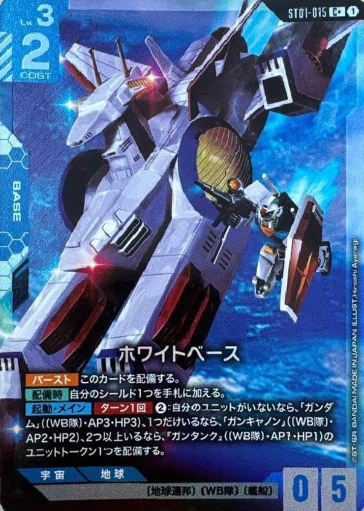 ホワイトベース〈Hiroshi Ayaragi〉_C+_ST01-015