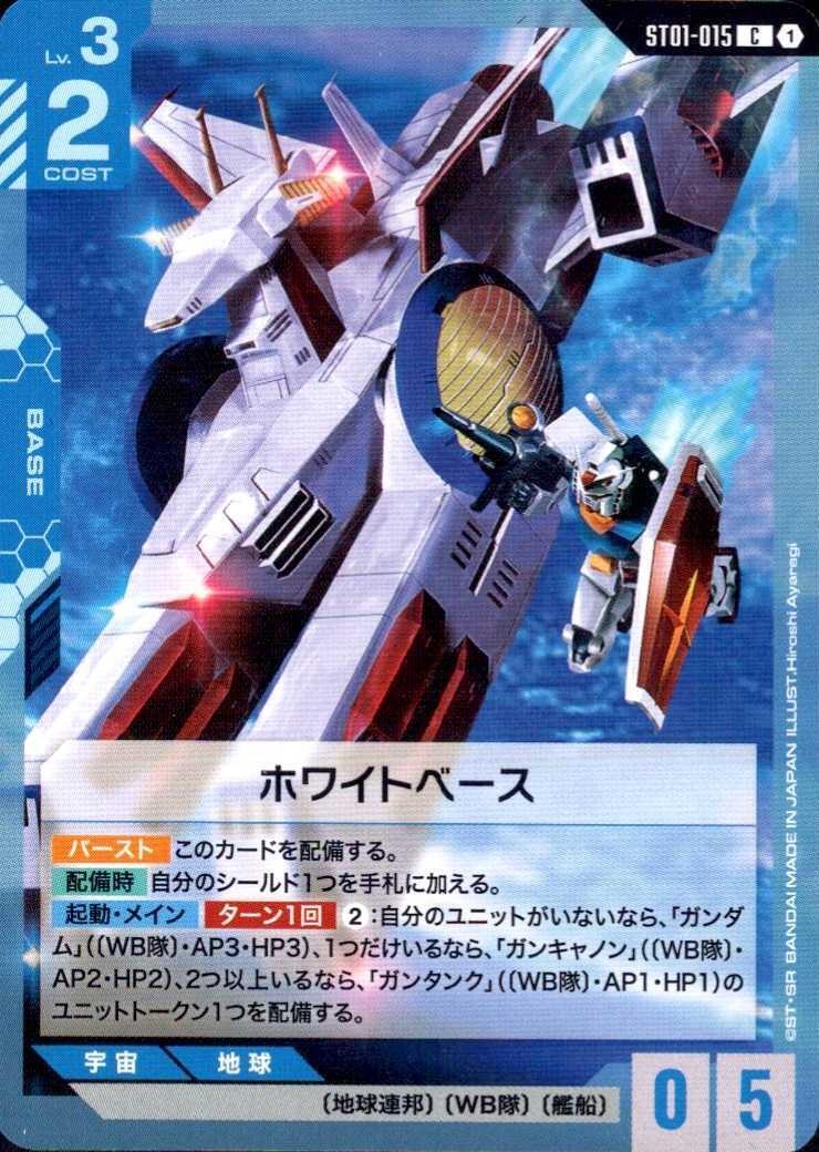 ホワイトベース〈Hiroshi Ayaragi〉_C_ST01-015