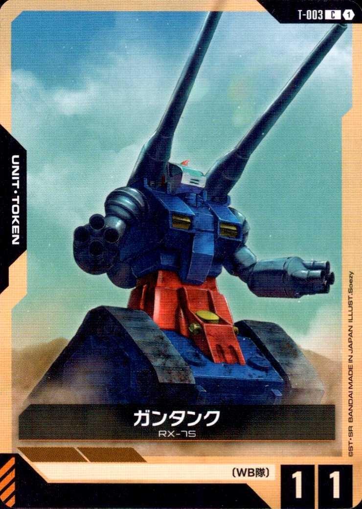 ガンタンク_C_T-003