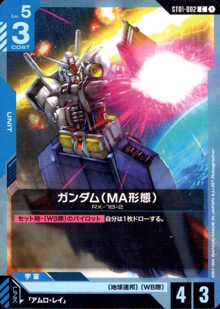 ガンダム（MA形態）_C_ST01-002