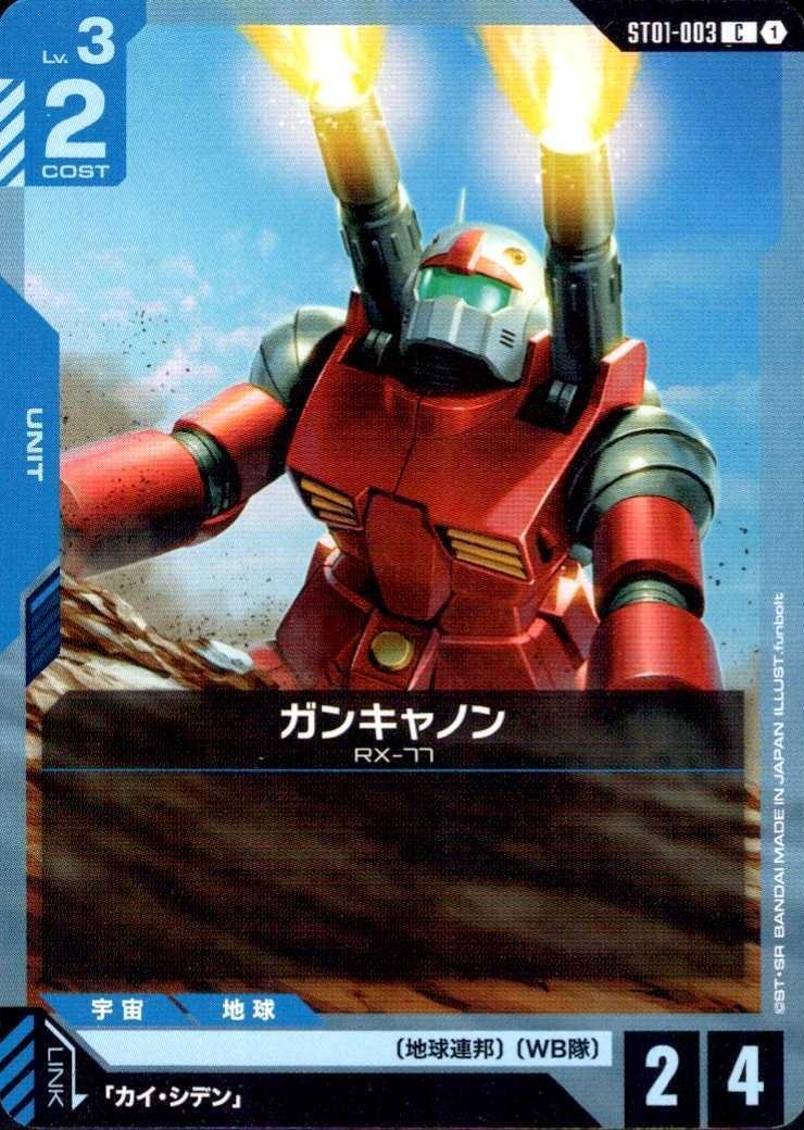 ガンキャノン_C_ST01-003