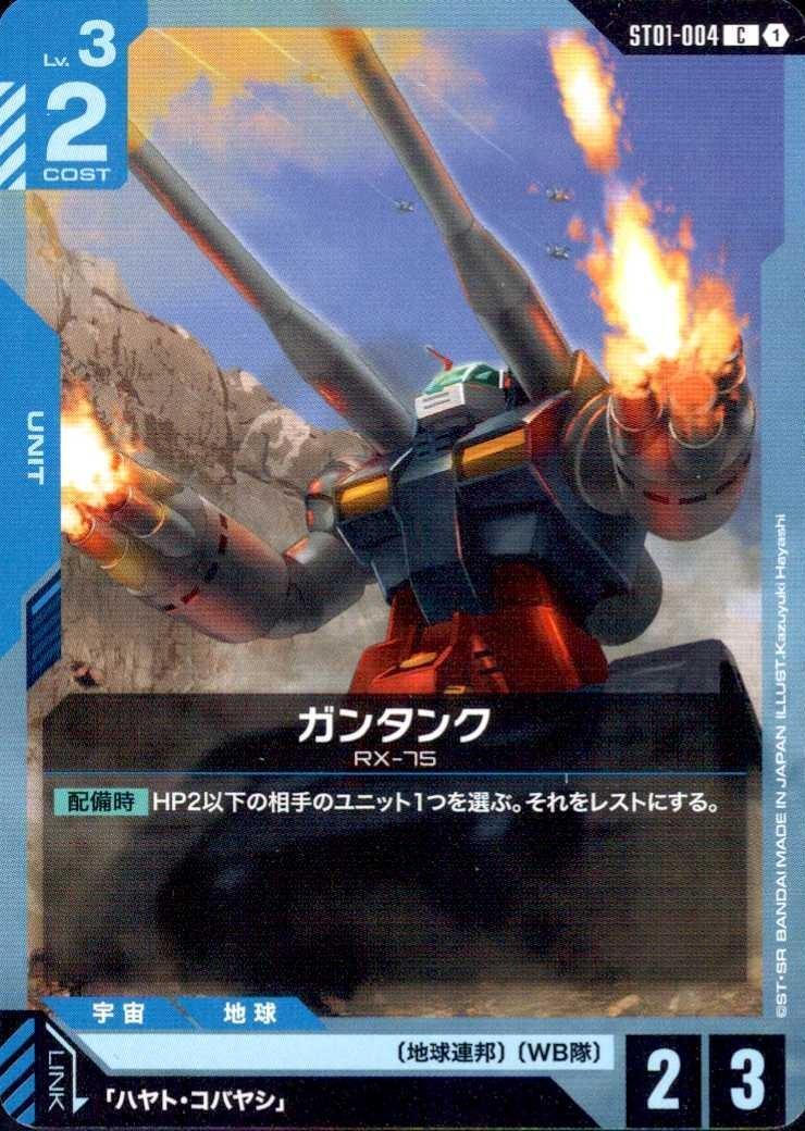 ガンタンク_C_ST01-004