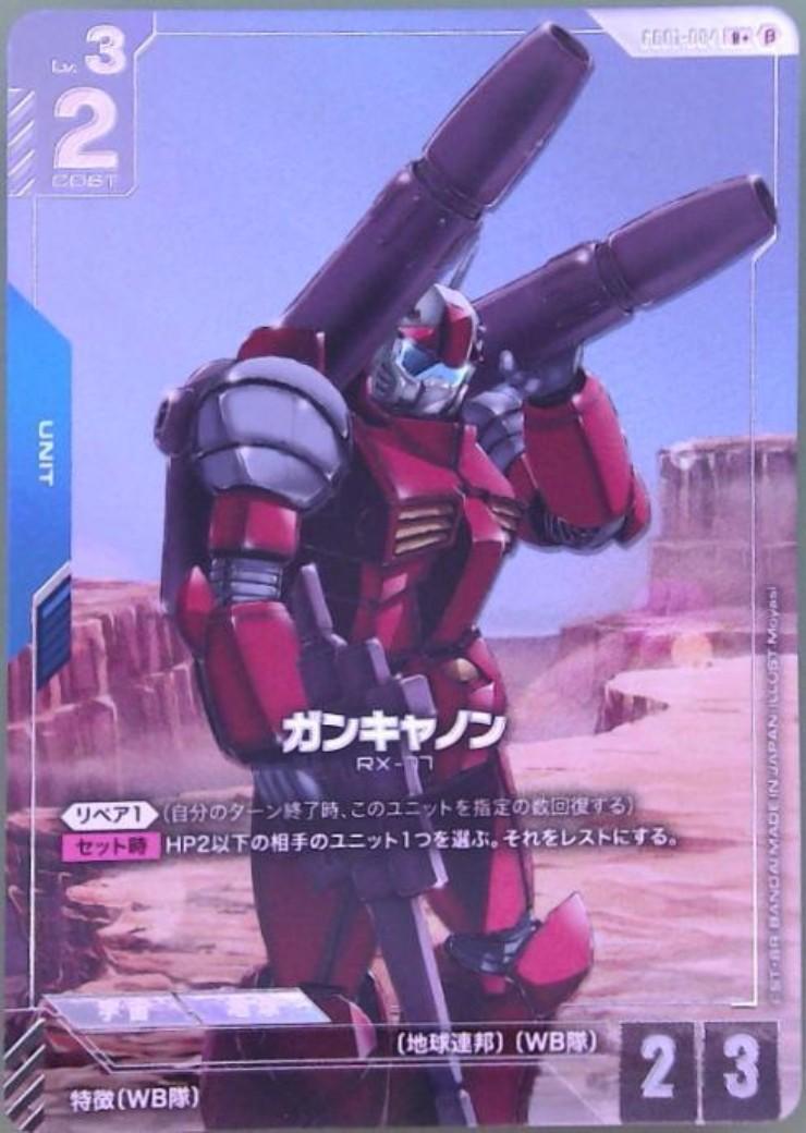 ガンキャノン β版_R+_GD01-004