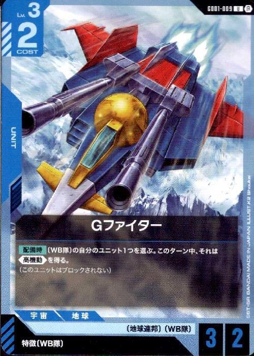 Gファイター β版_U_GD01-009