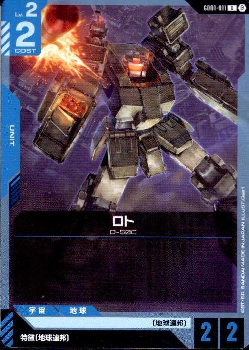 ロト β版_U_GD01-011