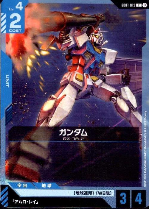 ガンダム β版_C_GD01-013