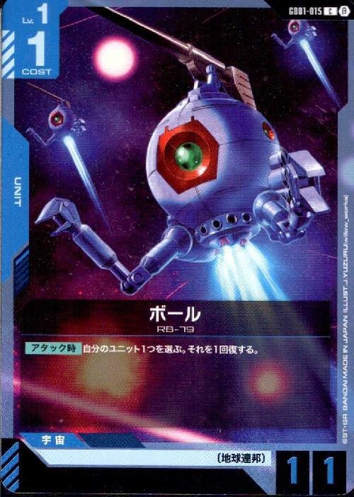 ボール β版_C_GD01-015