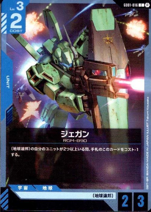 ジェガン β版_C_GD01-016