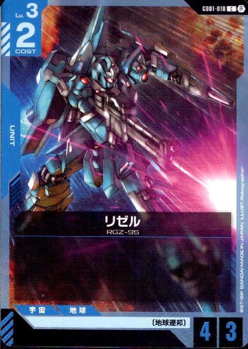 リゼル β版_C_GD01-018