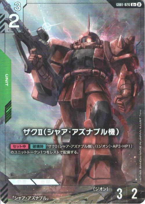 ザクⅡ（シャア・アズナブル機） β版_R+_GD01-026