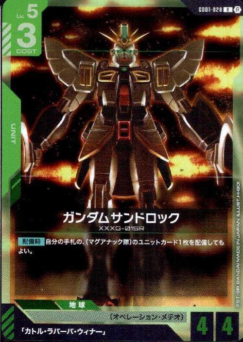 ガンダムサンドロック β版_R_GD01-028