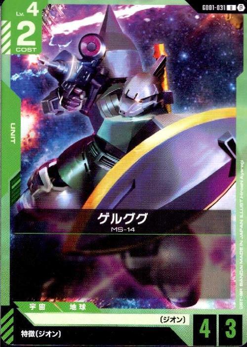 ゲルググ β版_U_GD01-031