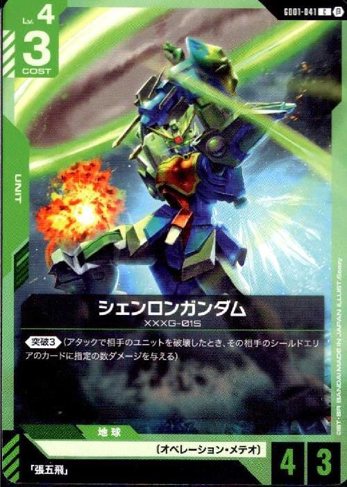 シェンロンガンダム β版_C_GD01-041