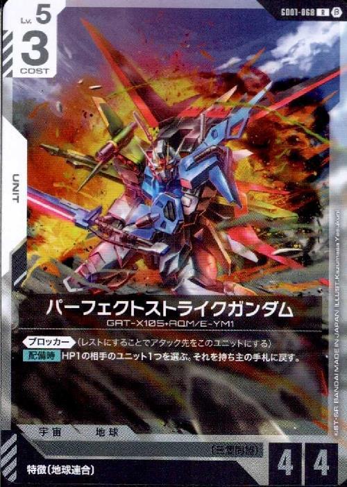 パーフェクトストライクガンダム β版_R_GD01-068