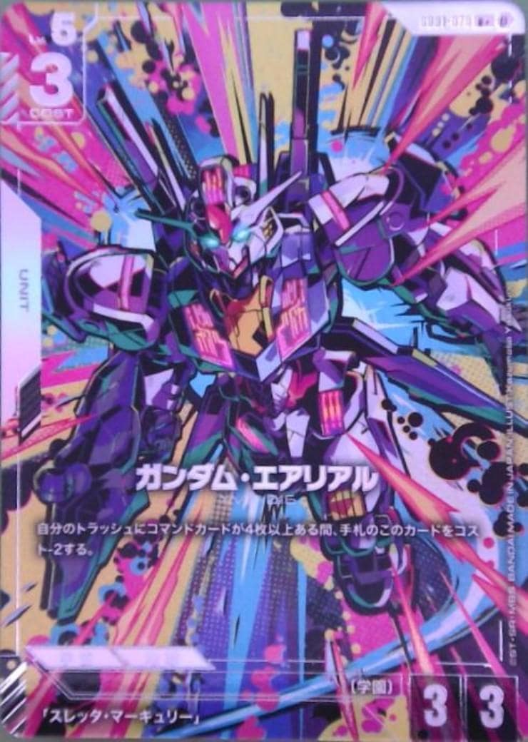 ガンダム・エアリアル β版_R+_GD01-070