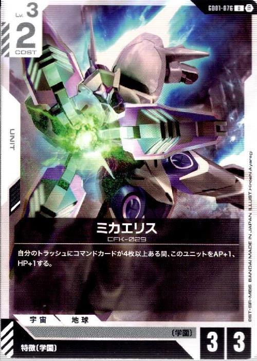 ミカエリス β版_U_GD01-076