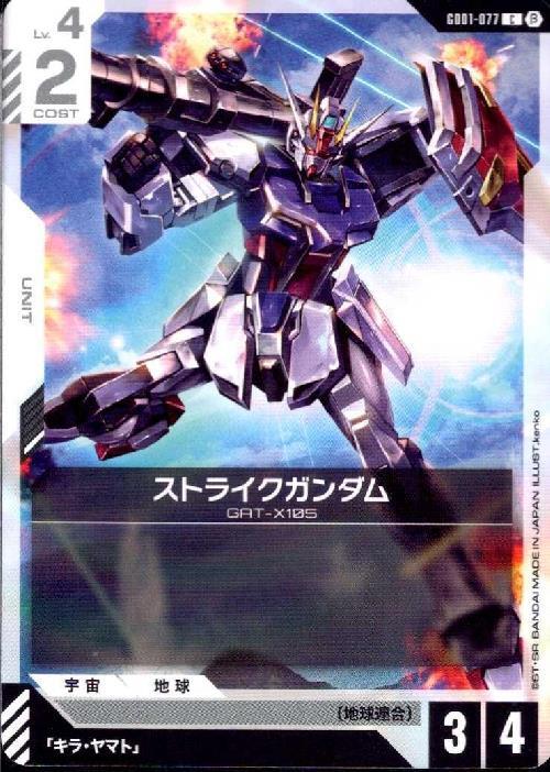 ストライクガンダム β版_C_GD01-077