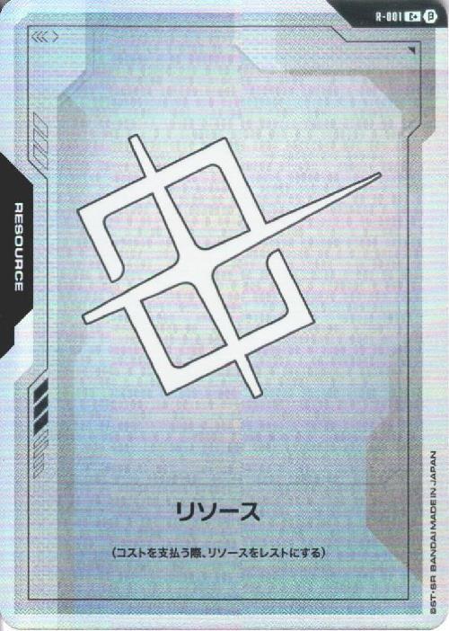 リソース β版_C+_R-001