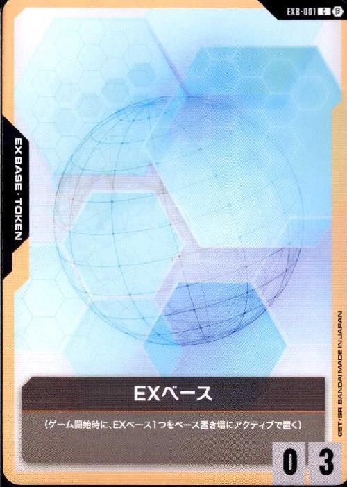EXベース β版_C_EXB-001