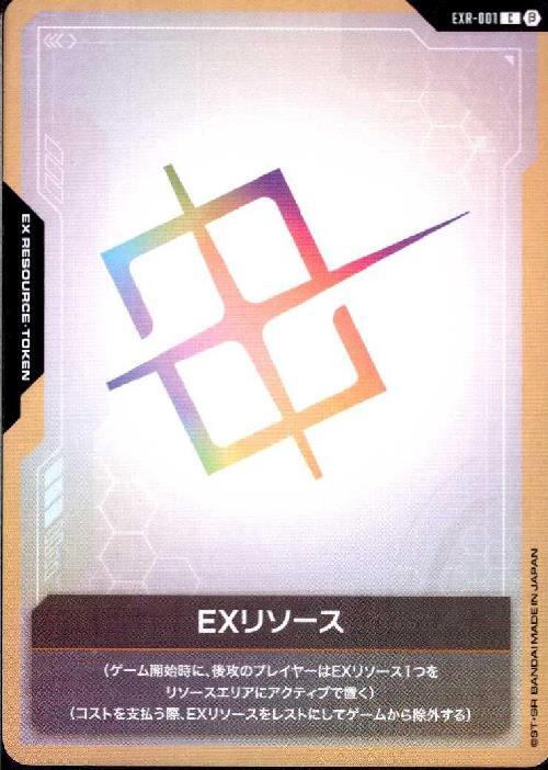 EXリソース β版_C_EXR-001
