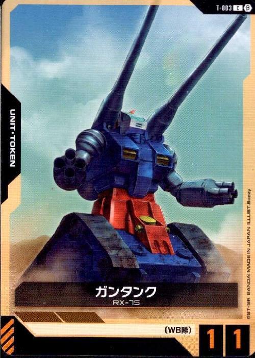 ガンタンク β版_C_T-003