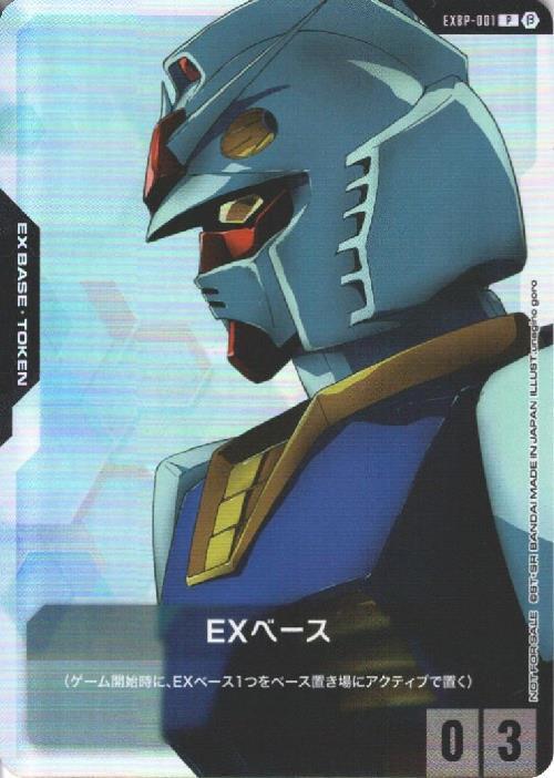 EXベース β版_P_EXBP-001