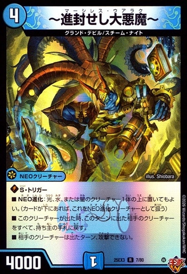 ～進封せし大悪魔～_R_25EX3-7/80