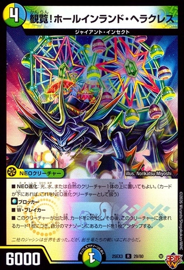 観覧！ホールインランド・ヘラクレス_R_25EX3-29/80