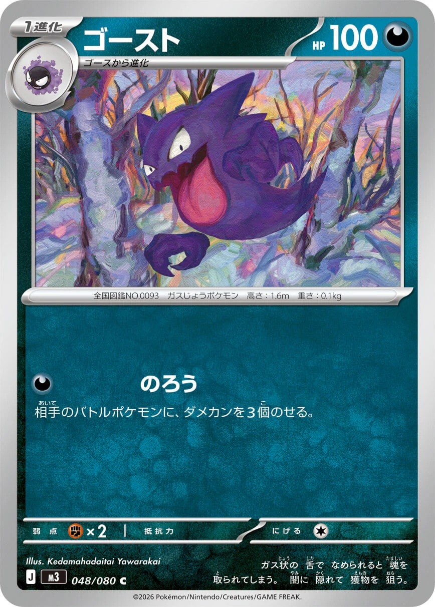 ゴースト_C_048/080