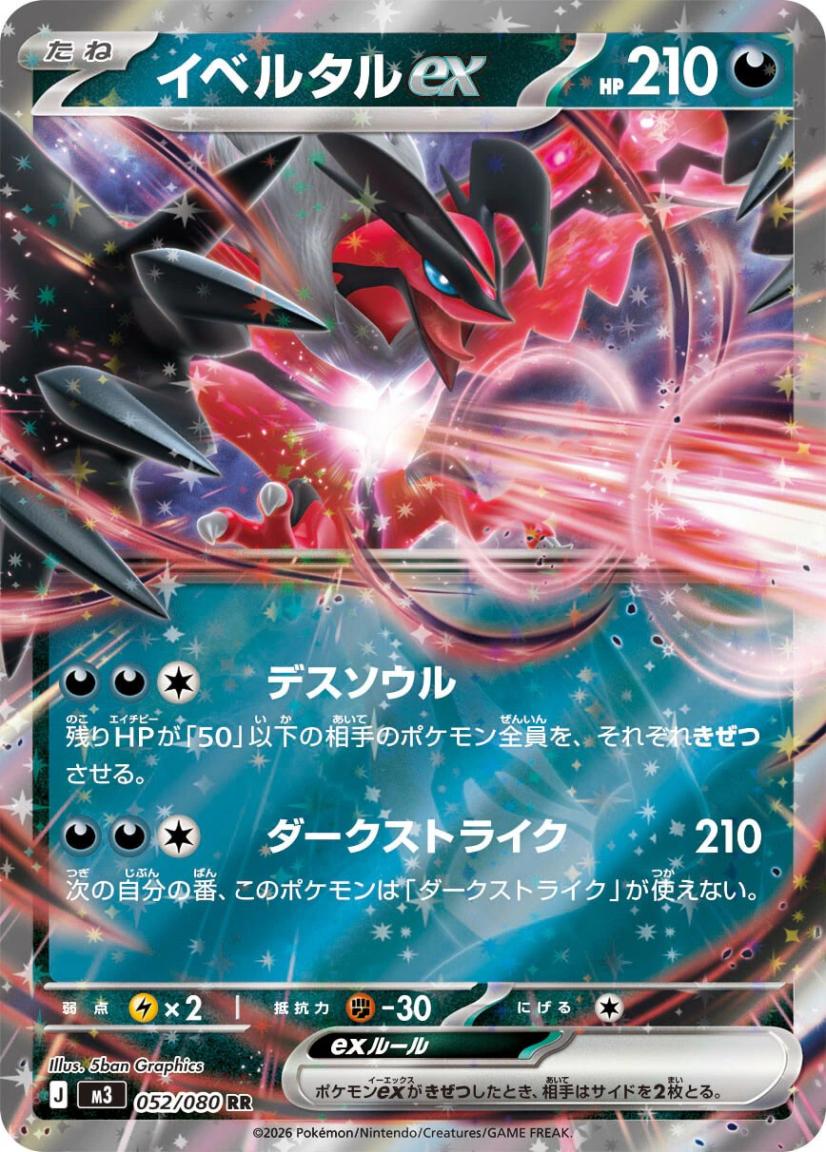 イベルタルex_RR_052/080