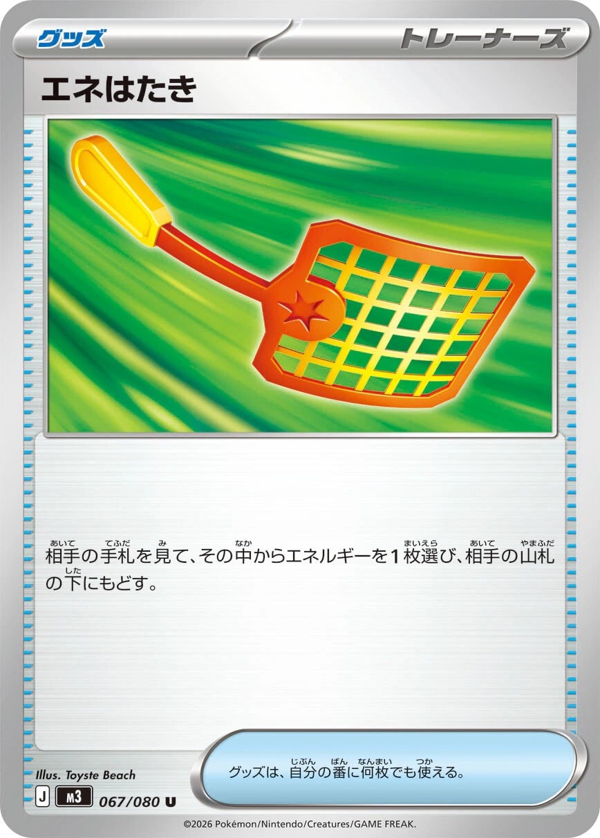 エネはたき_U_067/080