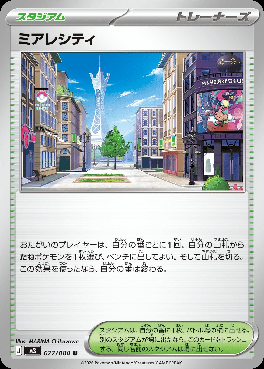 ミアレシティ_U_077/080