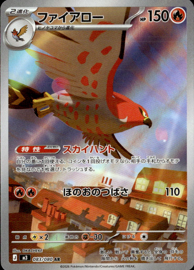 ファイアロー_AR_083/080